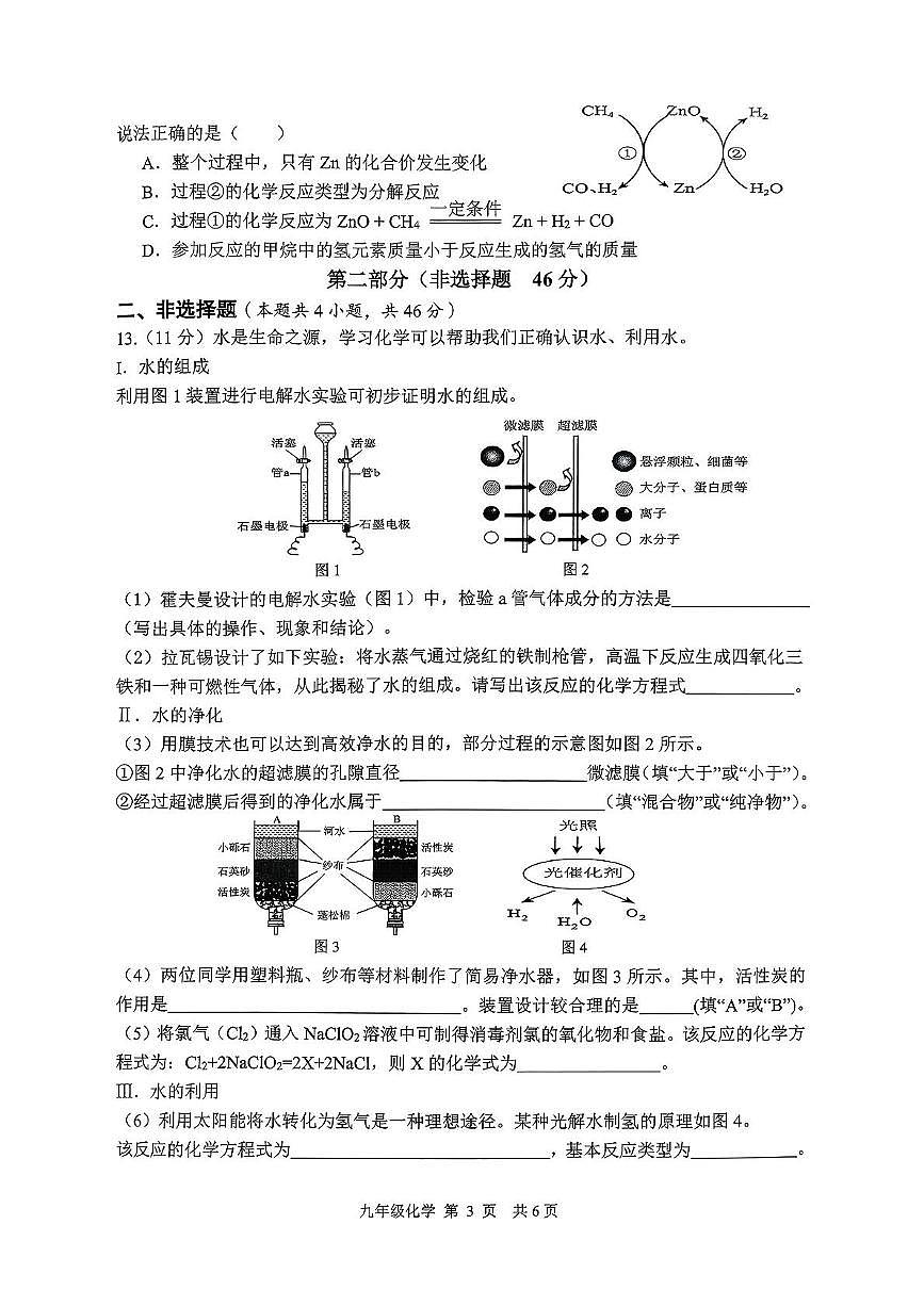江苏省淮安市淮阴区2025-2026学年九年级上学期11月期中考试化学试题第3页