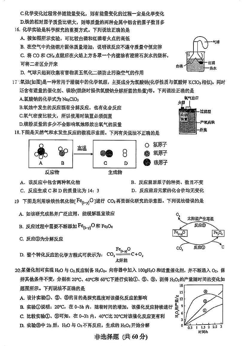 江苏省苏州工业园区西安交通大学苏州附属初级中学2025-2026学年九年级上学期期中考试化学试卷第3页