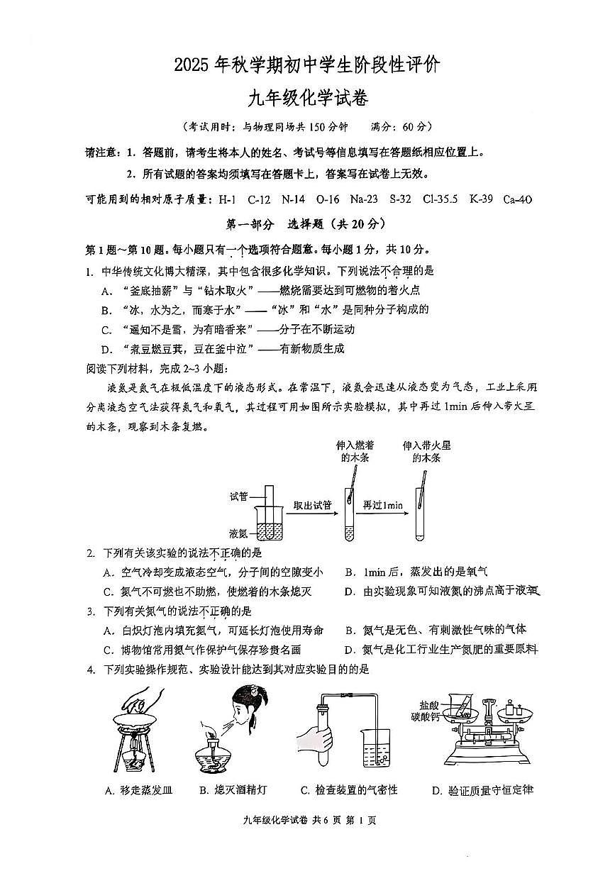 江苏省泰州市兴化市2025-2026学年九年级上学期11月期中化学试题第1页