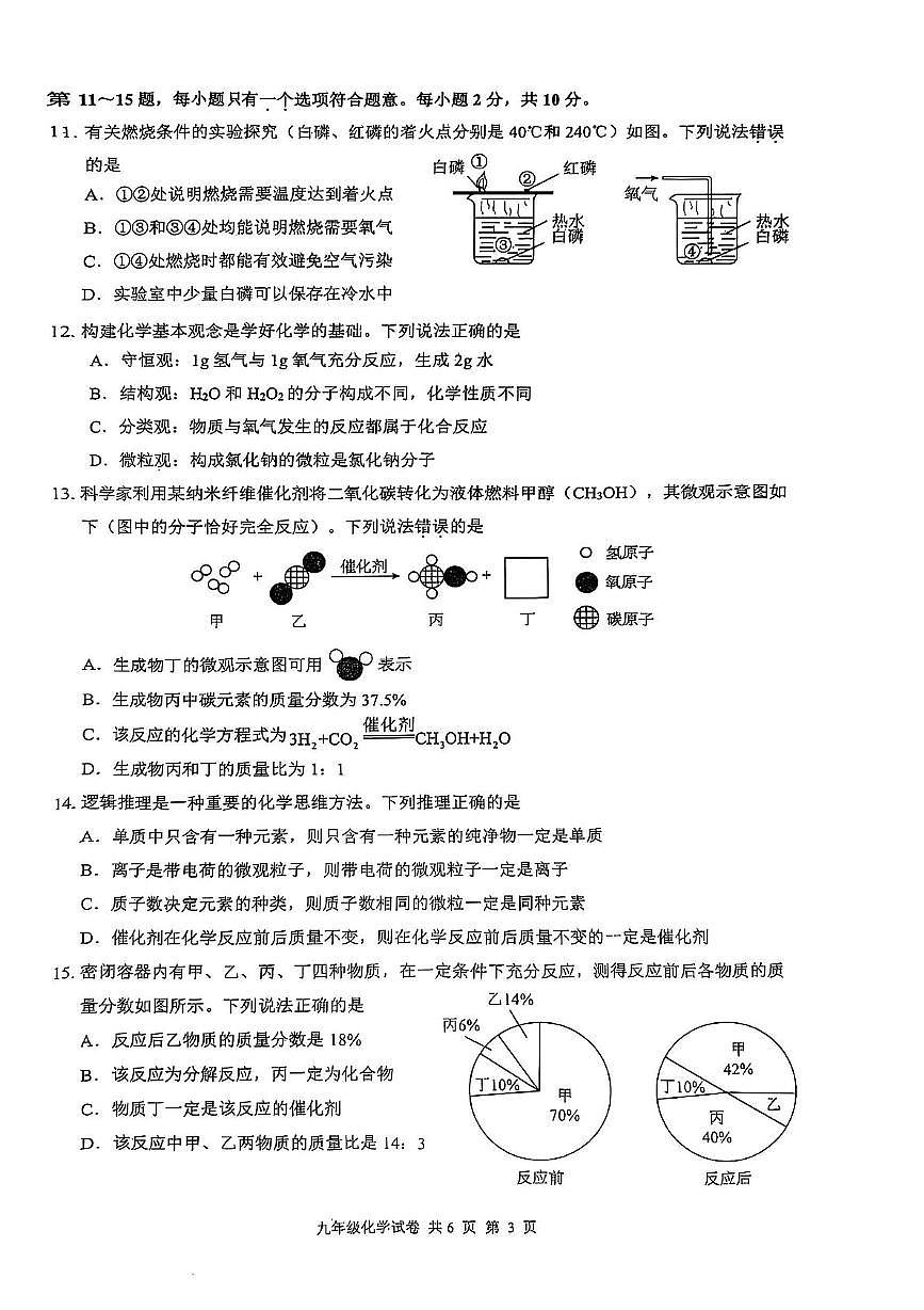 江苏省泰州市兴化市2025-2026学年九年级上学期11月期中化学试题第3页