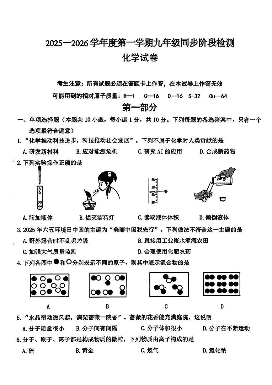 辽宁省葫芦岛市龙港区2025-2026学年九年级上学期期中考试化学试题第1页