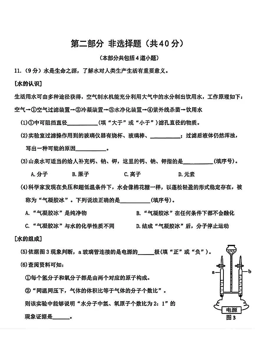 辽宁省葫芦岛市龙港区2025-2026学年九年级上学期期中考试化学试题第3页