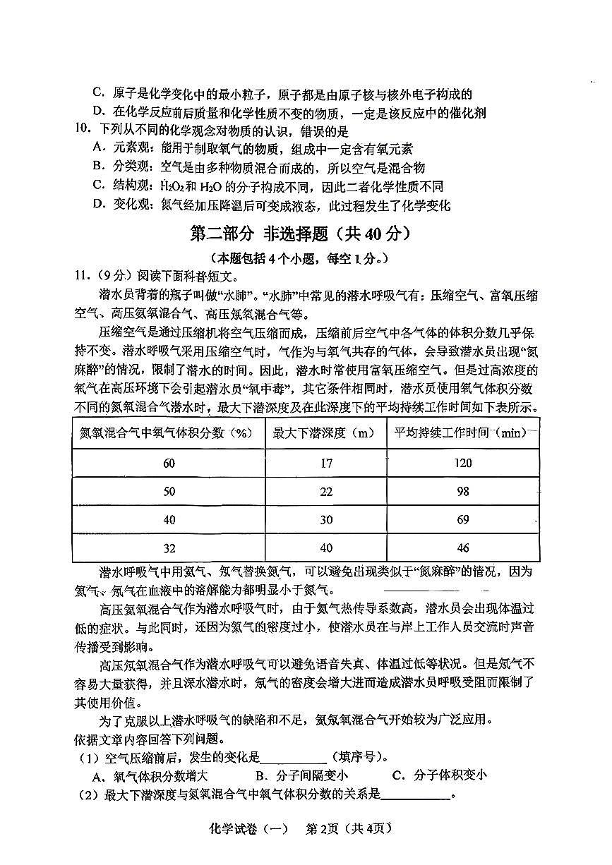 辽宁省铁岭市铁岭县2025-2026学年九年级上学期11月期中化学试题第2页