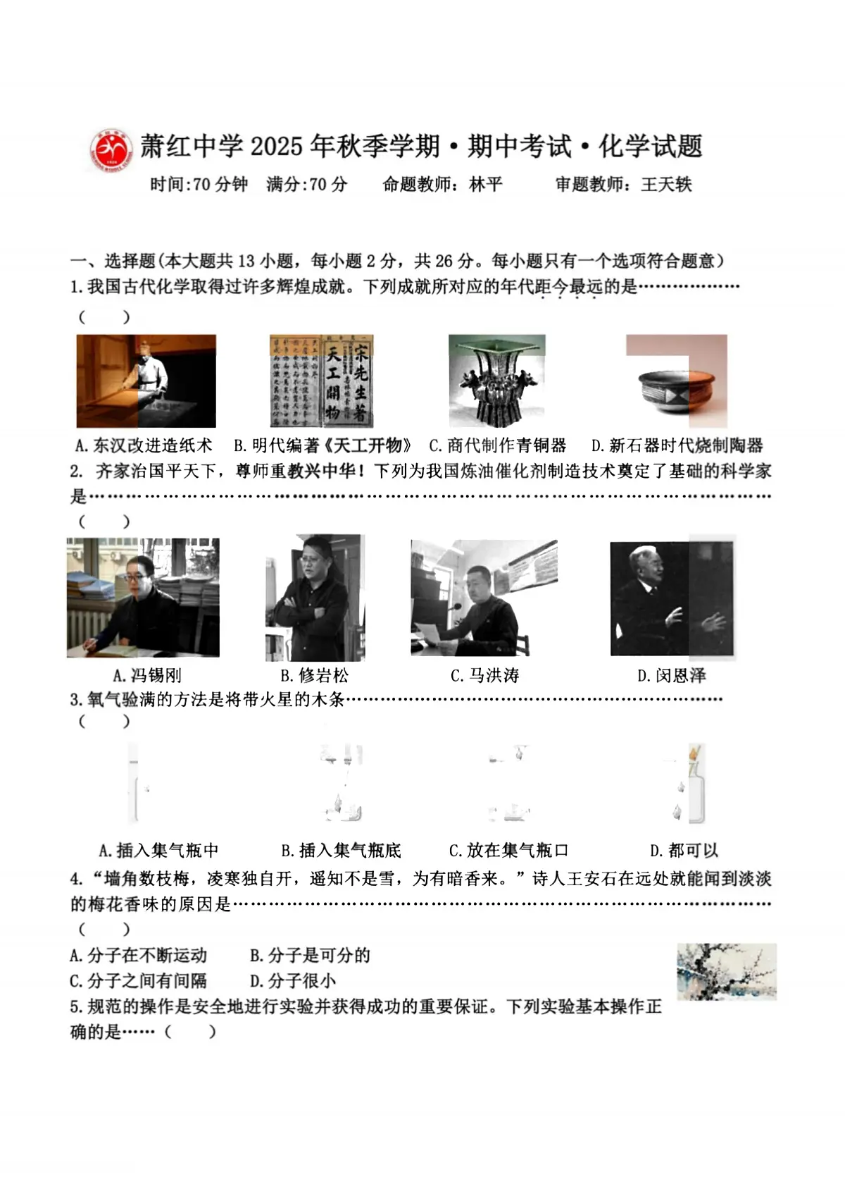 2025年哈尔滨市萧红中学八年级上学期化学期中试题及答案第1页