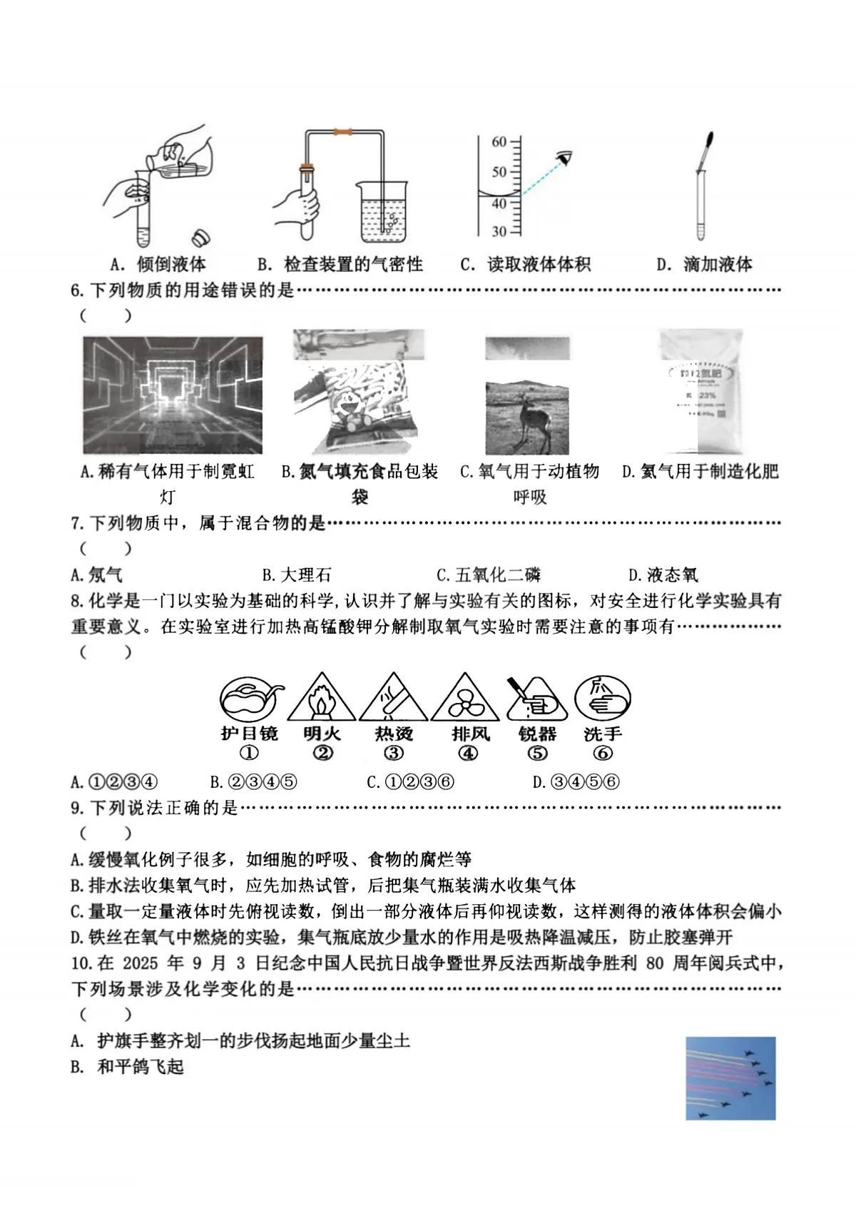 2025年哈尔滨市萧红中学八年级上学期化学期中试题及答案第2页