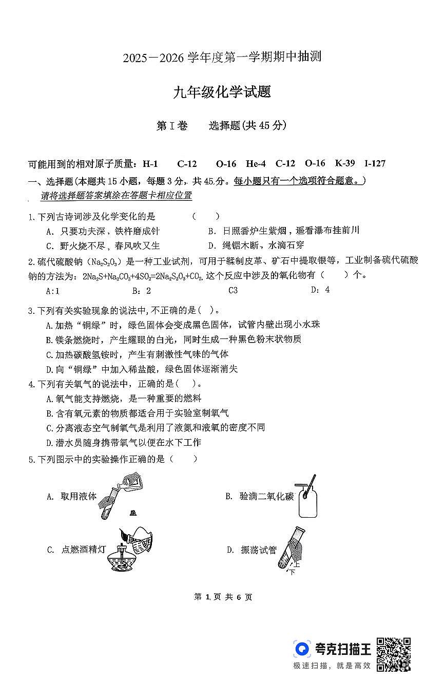 江苏省徐州市沛县2025~2026学年度九年级第一学期期中抽测化学试卷第1页