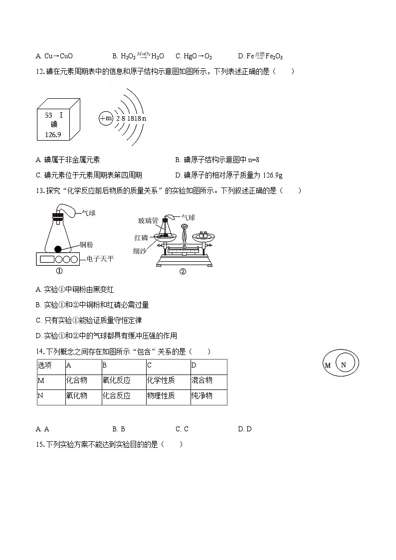 2025-2026学年江苏省无锡市江阴市九年级（上）期中化学试卷-自定义类型第2页