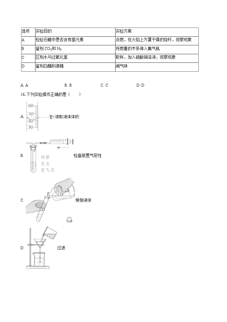 2025-2026学年江苏省无锡市江阴市九年级（上）期中化学试卷-自定义类型第3页