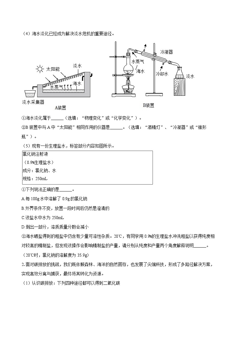 2025-2026学年上海市松江区九年级（上）期中化学试卷-自定义类型第2页