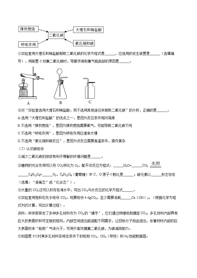 2025-2026学年上海市松江区九年级（上）期中化学试卷-自定义类型第3页
