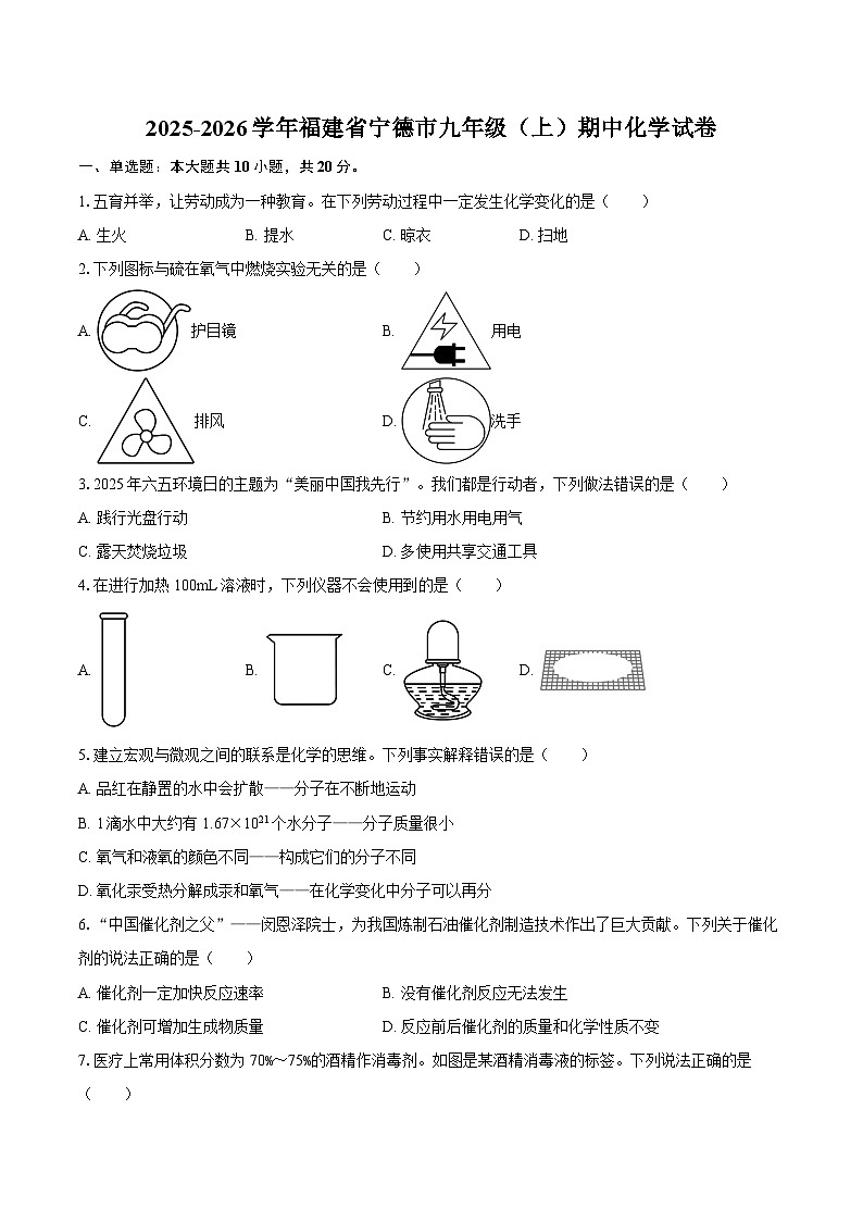 2025-2026学年福建省宁德市九年级（上）期中化学试卷-自定义类型第1页