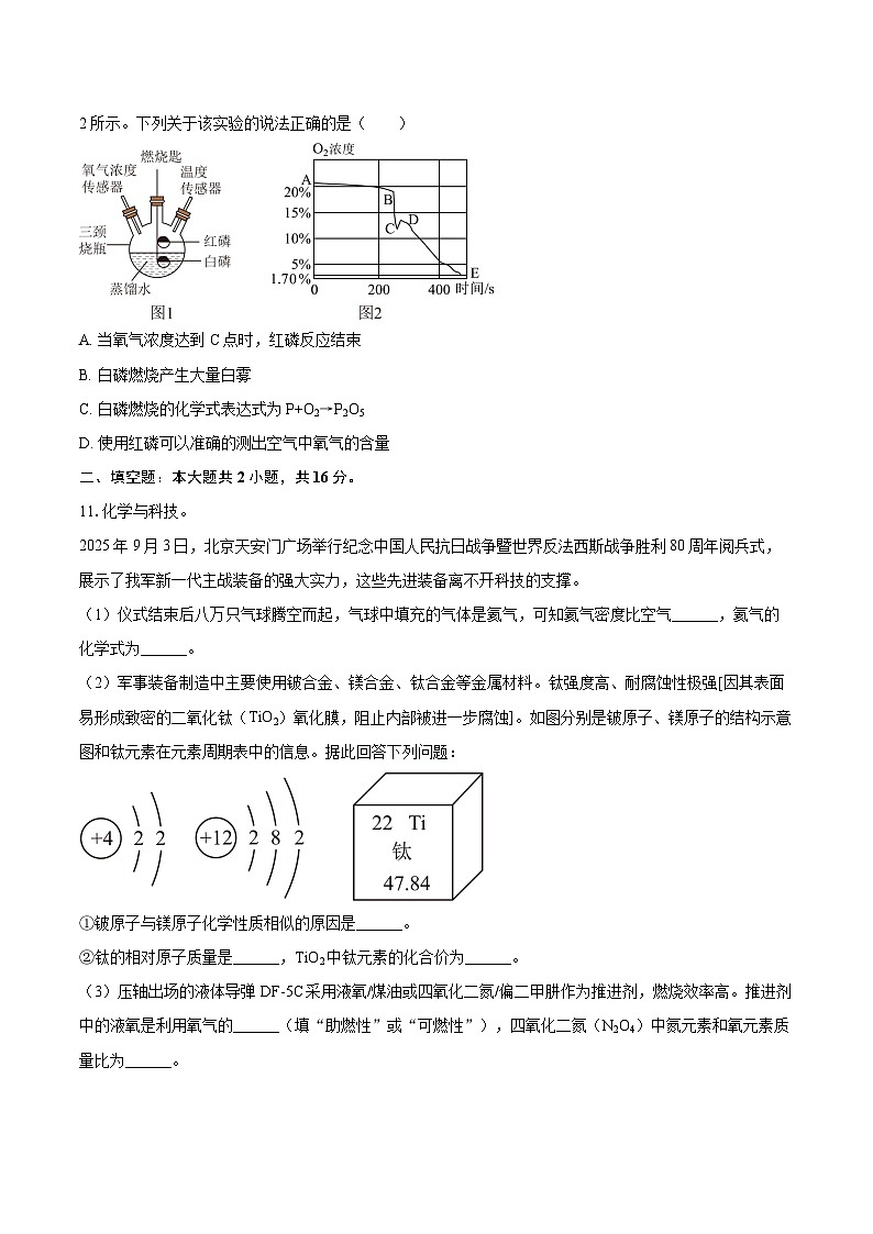 2025-2026学年福建省宁德市九年级（上）期中化学试卷-自定义类型第3页