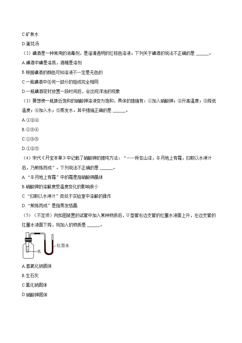 2025-2026学年上海市浦东新区九年级（上）期中化学试卷-自定义类型第2页