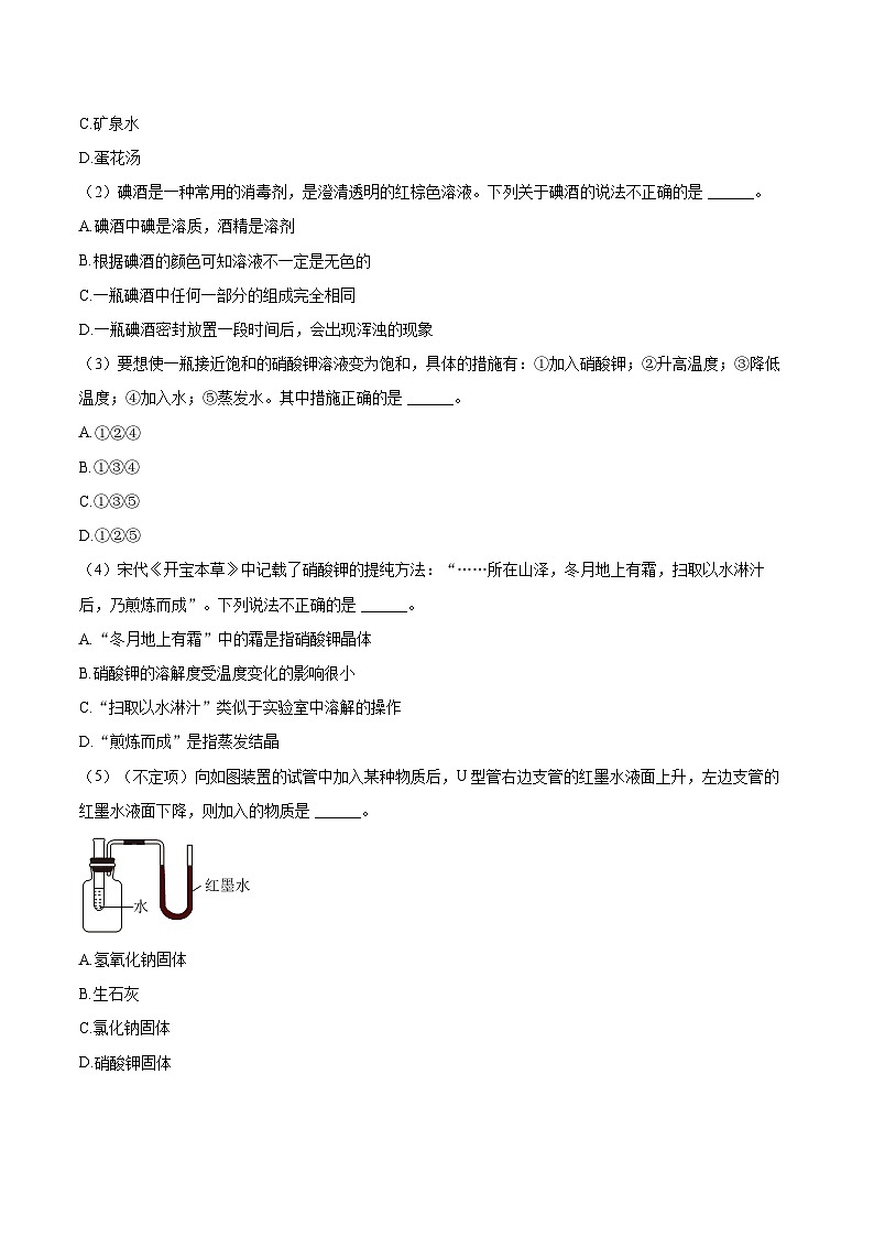 2025-2026学年上海市浦东新区九年级（上）期中化学试卷-自定义类型第2页