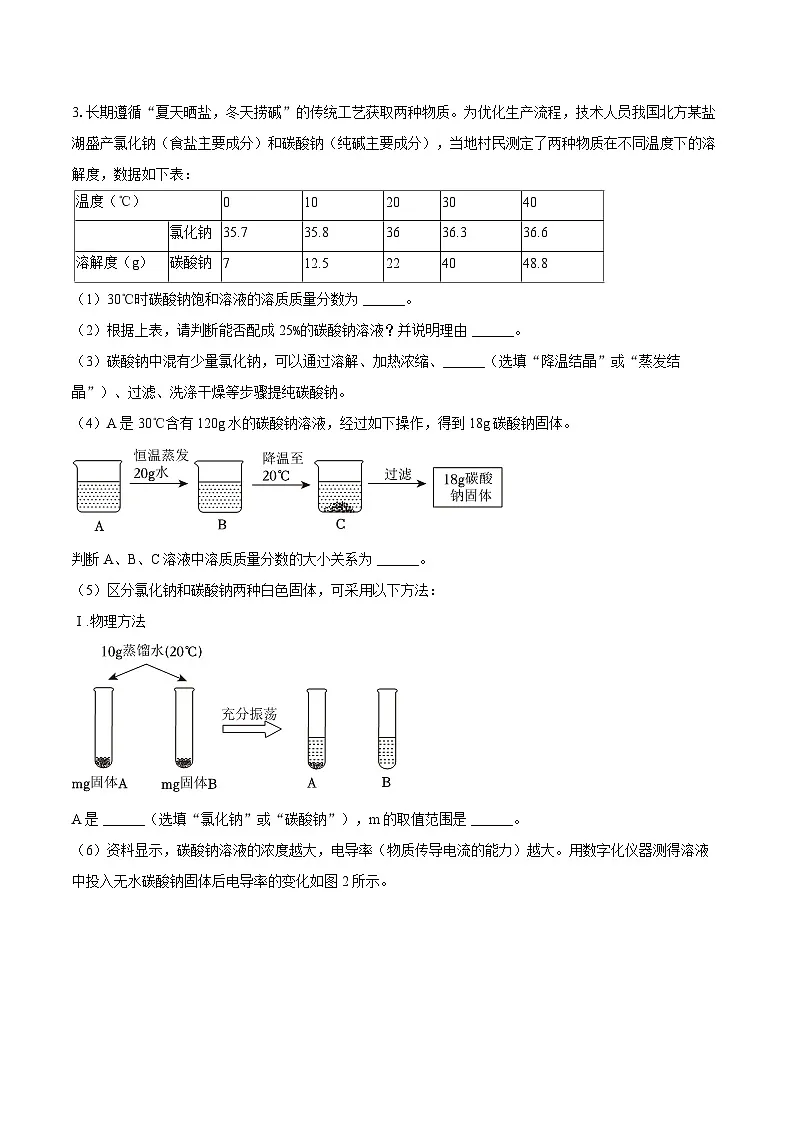 2025-2026学年上海市浦东新区九年级（上）期中化学试卷-自定义类型第3页