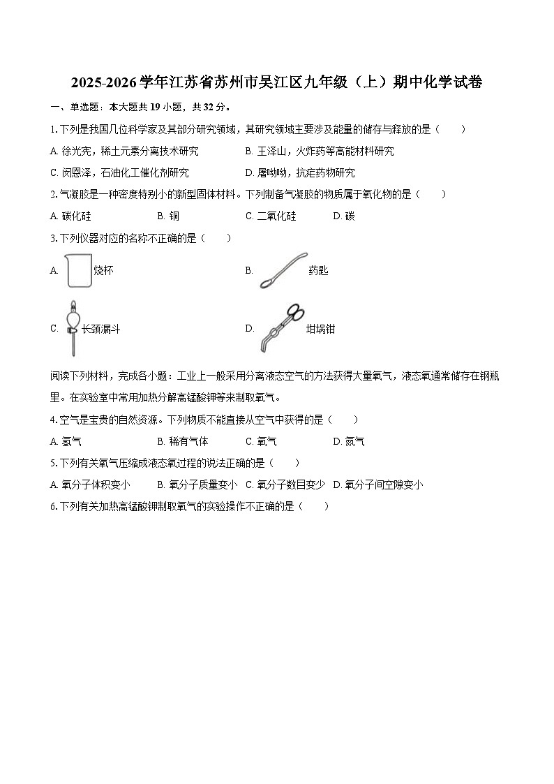 2025-2026学年江苏省苏州市吴江区九年级（上）期中化学试卷-自定义类型第1页