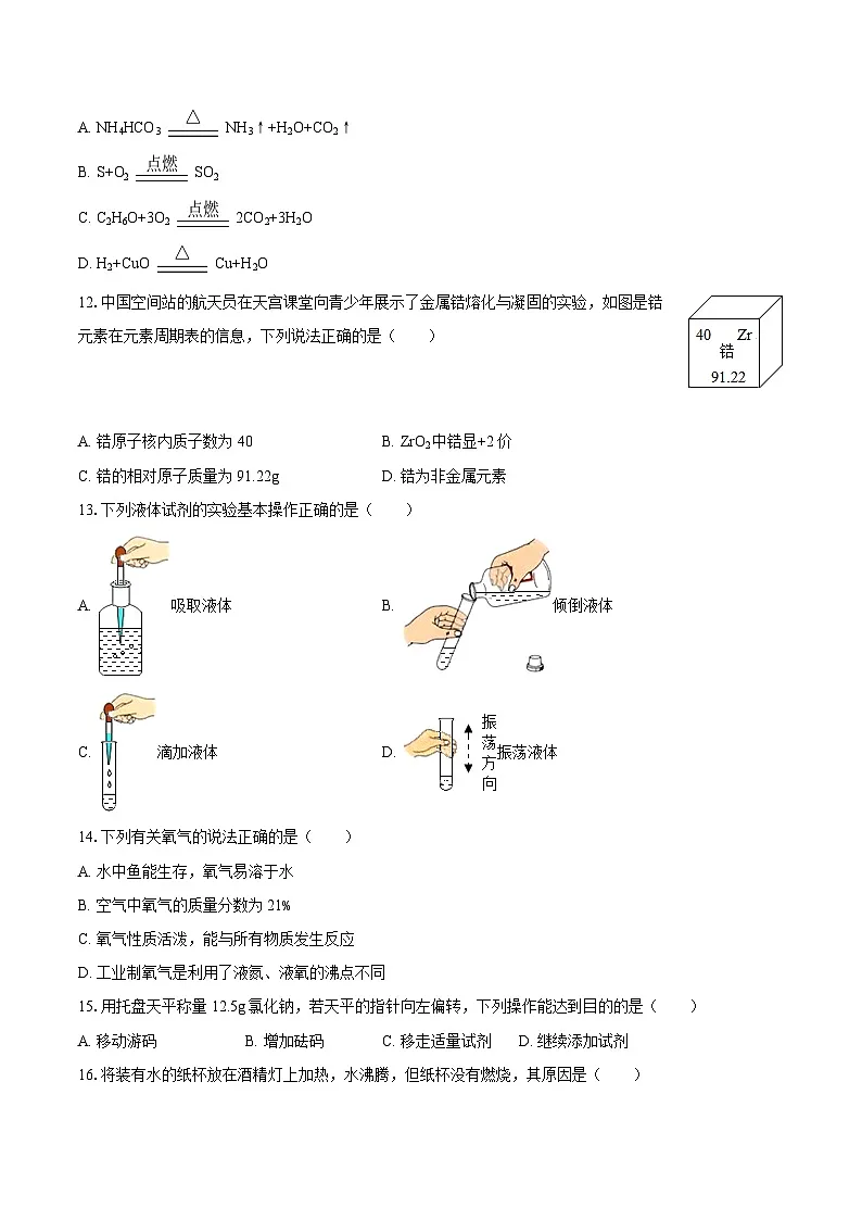 2025-2026学年江苏省苏州市吴江区九年级（上）期中化学试卷-自定义类型第3页