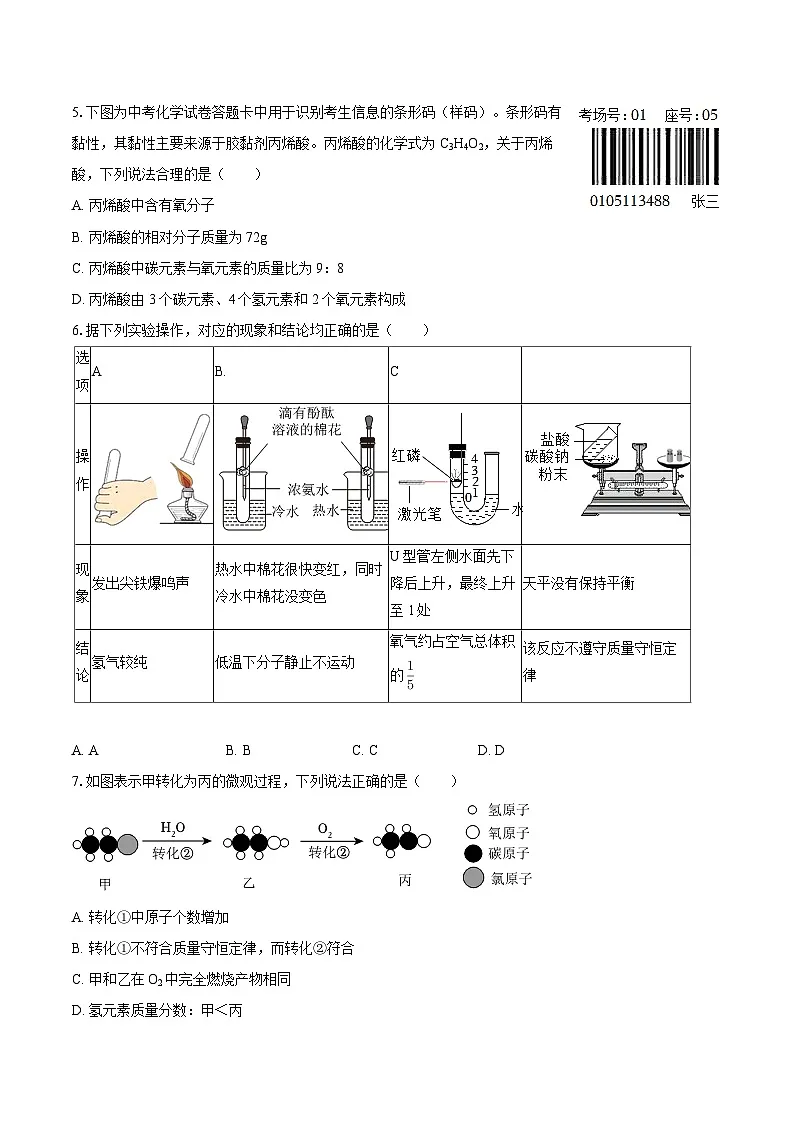 2025-2026学年广东省深圳市福田实验教育集团侨香学校九年级（上）期中化学试卷-自定义类型第2页