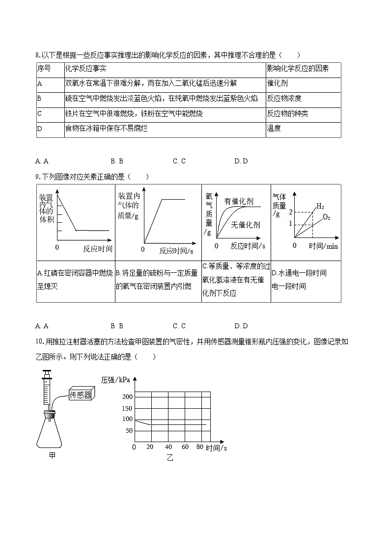 2025-2026学年广东省深圳市福田实验教育集团侨香学校九年级（上）期中化学试卷-自定义类型第3页