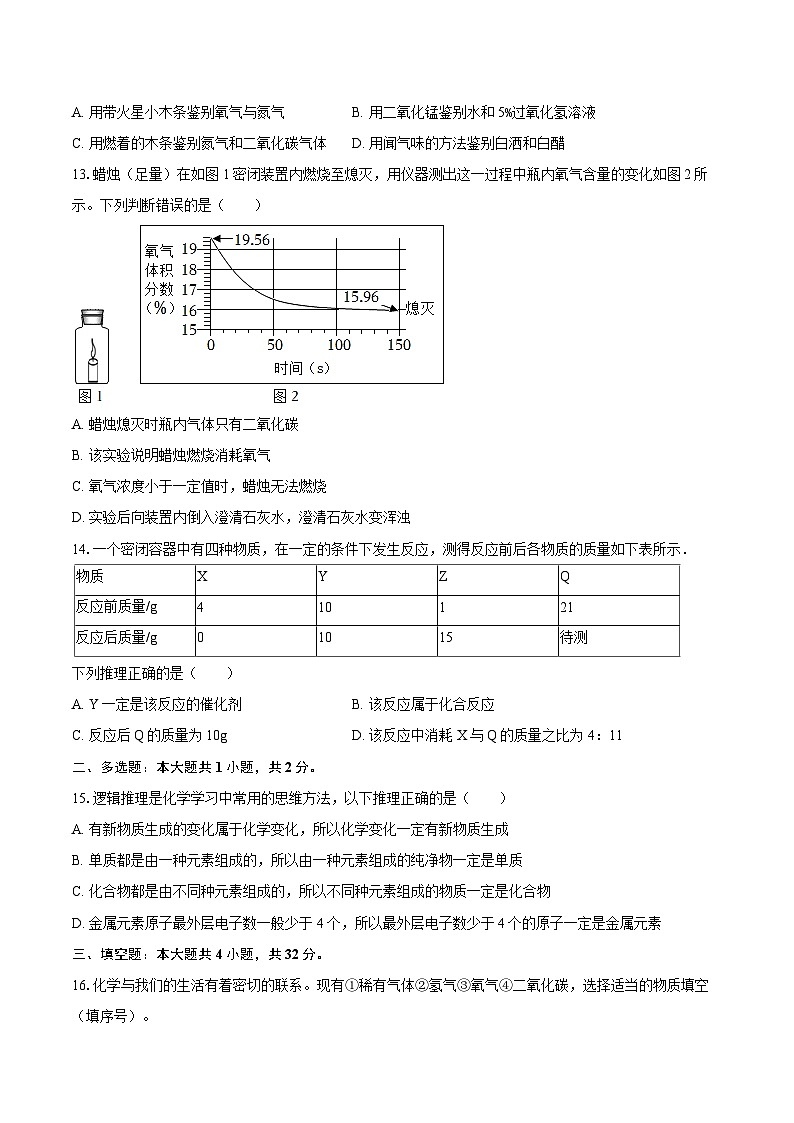 2025-2026学年天津市南开大学附属中学津南学校九年级（上）期中化学试卷-自定义类型第3页