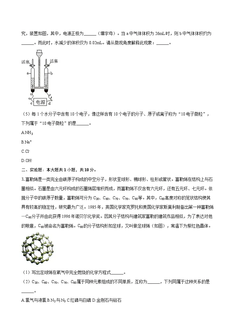 2025-2026学年上海市浦东新区建平中学西校九年级（上）期中化学试卷-自定义类型第3页