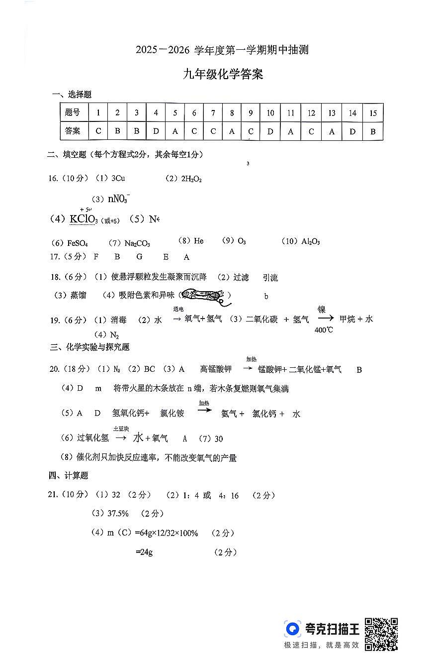 九年级化学答案第1页