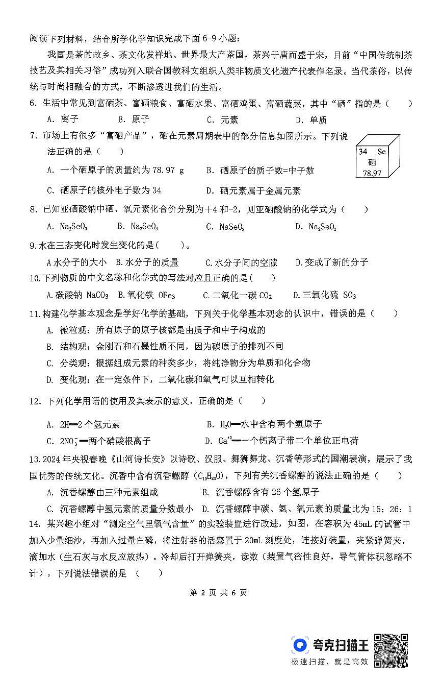 江苏省徐州市沛县2025~2026学年度第一学期期中抽测九年级化学试卷第2页