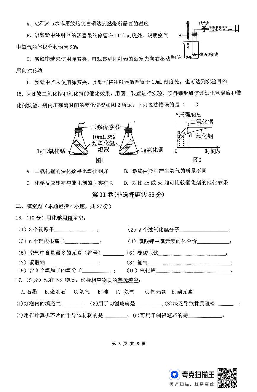 江苏省徐州市沛县2025~2026学年度第一学期期中抽测九年级化学试卷第3页
