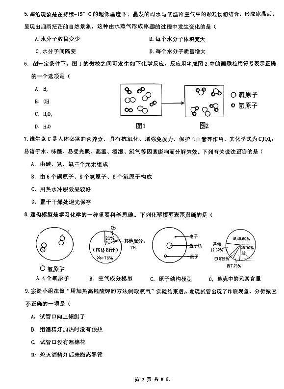 2025-2026学年山西省汾阳市九年级上学期期中考试化学试卷+答案第2页