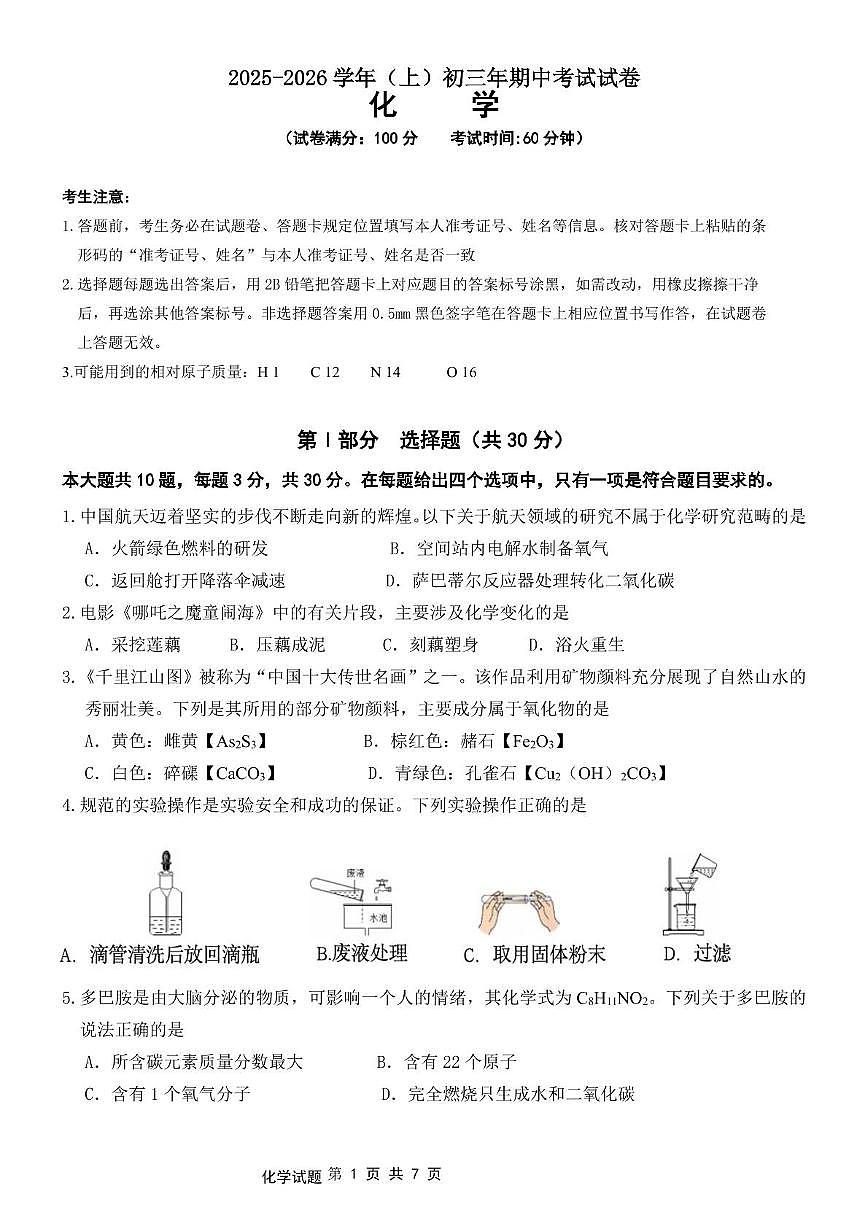 福建省厦门市双十中学2025-2026学年九年级上学期期中考试化学试卷第1页