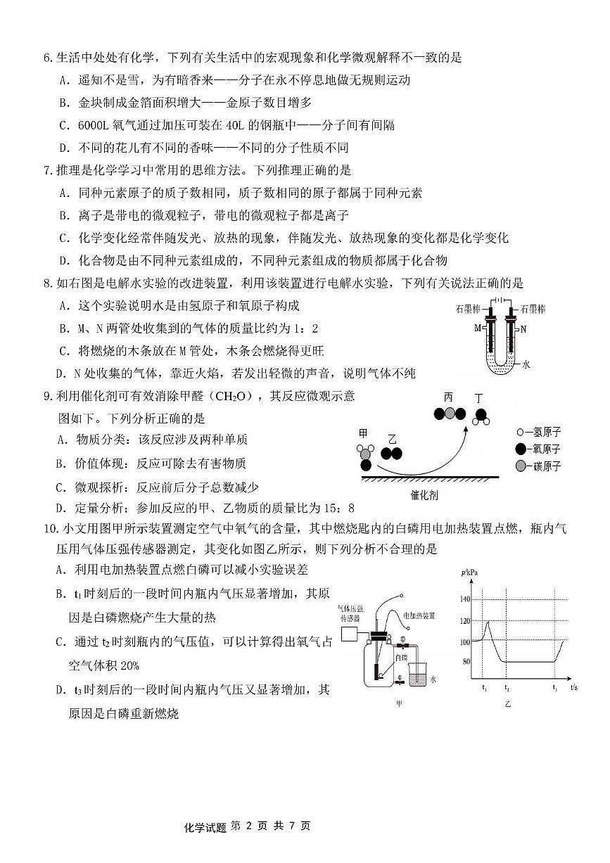 福建省厦门市双十中学2025-2026学年九年级上学期期中考试化学试卷第2页