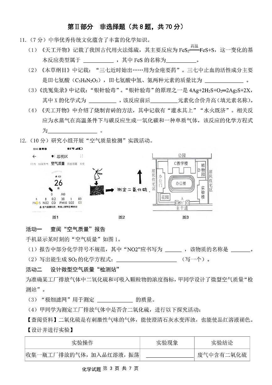 福建省厦门市双十中学2025-2026学年九年级上学期期中考试化学试卷第3页