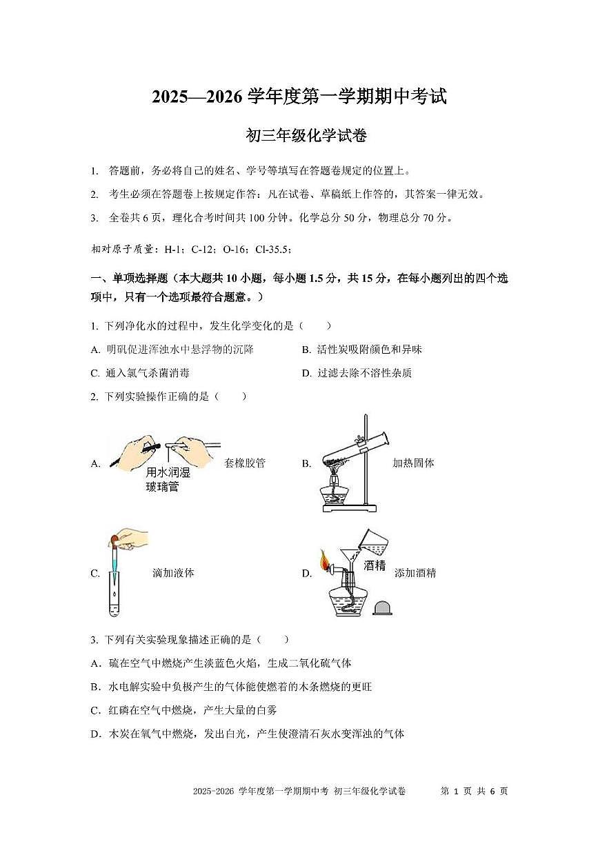 广东省深圳市外国语学校2025-2026学年九年级上学期期中考试化学试题第1页