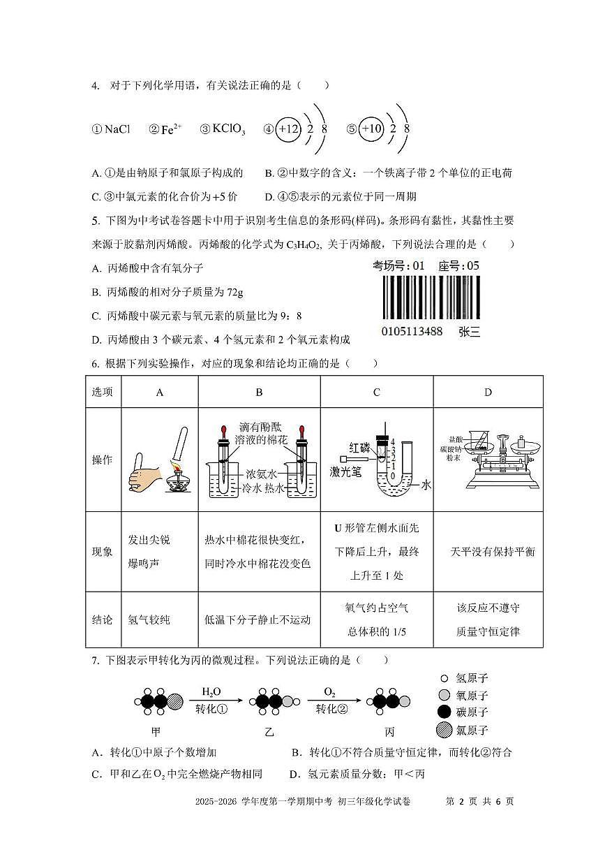 广东省深圳市外国语学校2025-2026学年九年级上学期期中考试化学试题第2页