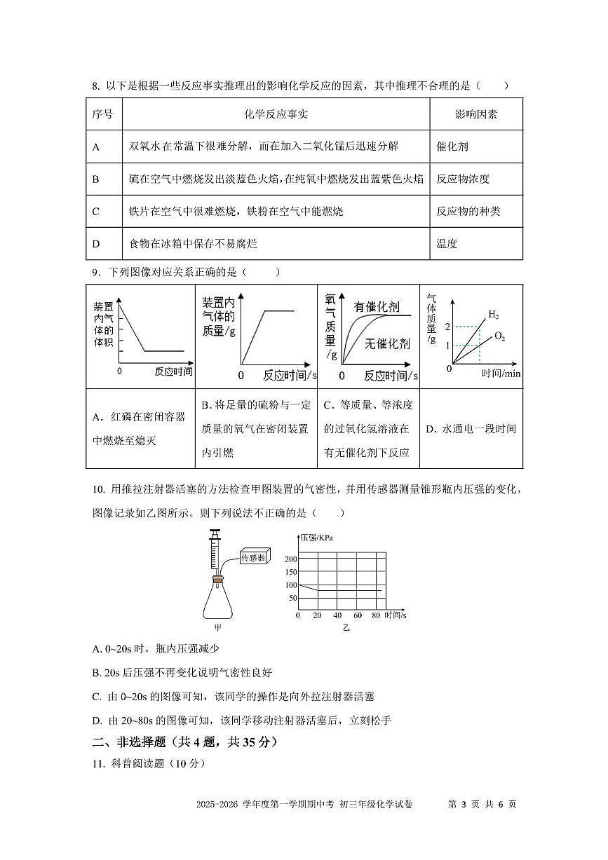 广东省深圳市外国语学校2025-2026学年九年级上学期期中考试化学试题第3页