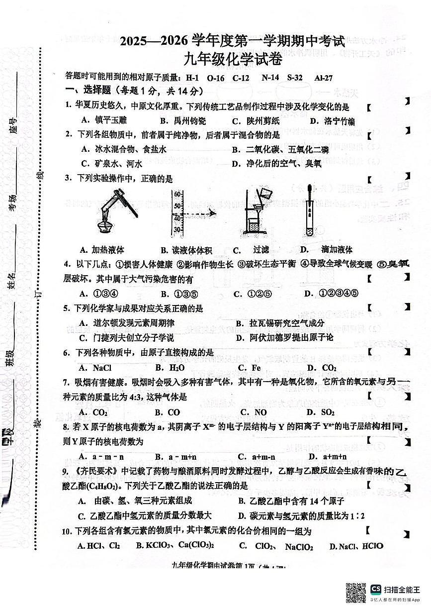 河南省商丘市2025-2026学年九年级上学期11月期中考试化学试题第1页
