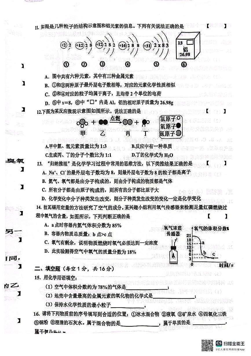 河南省商丘市2025-2026学年九年级上学期11月期中考试化学试题第2页