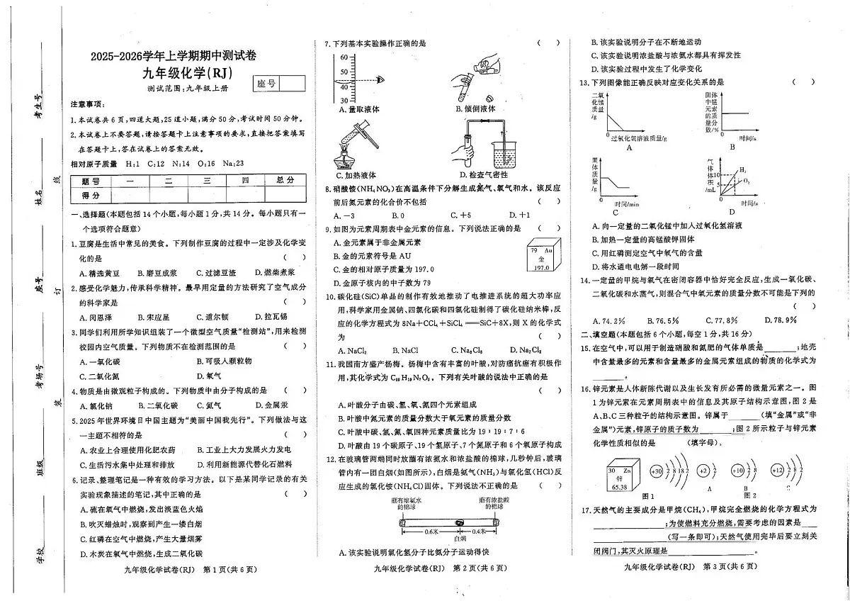 河南省商丘市睢县2025-2026学年九年级上学期11月期中考试化学试题第1页