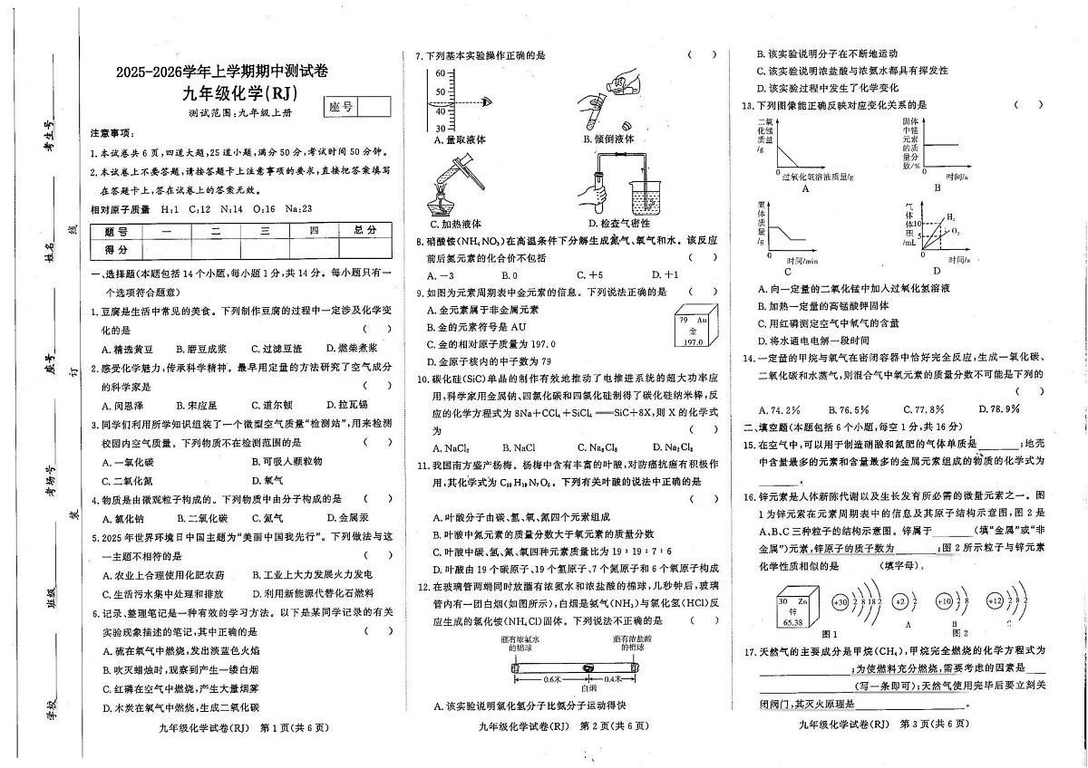 河南省商丘市睢县2025-2026学年九年级上学期11月期中考试化学试题第1页