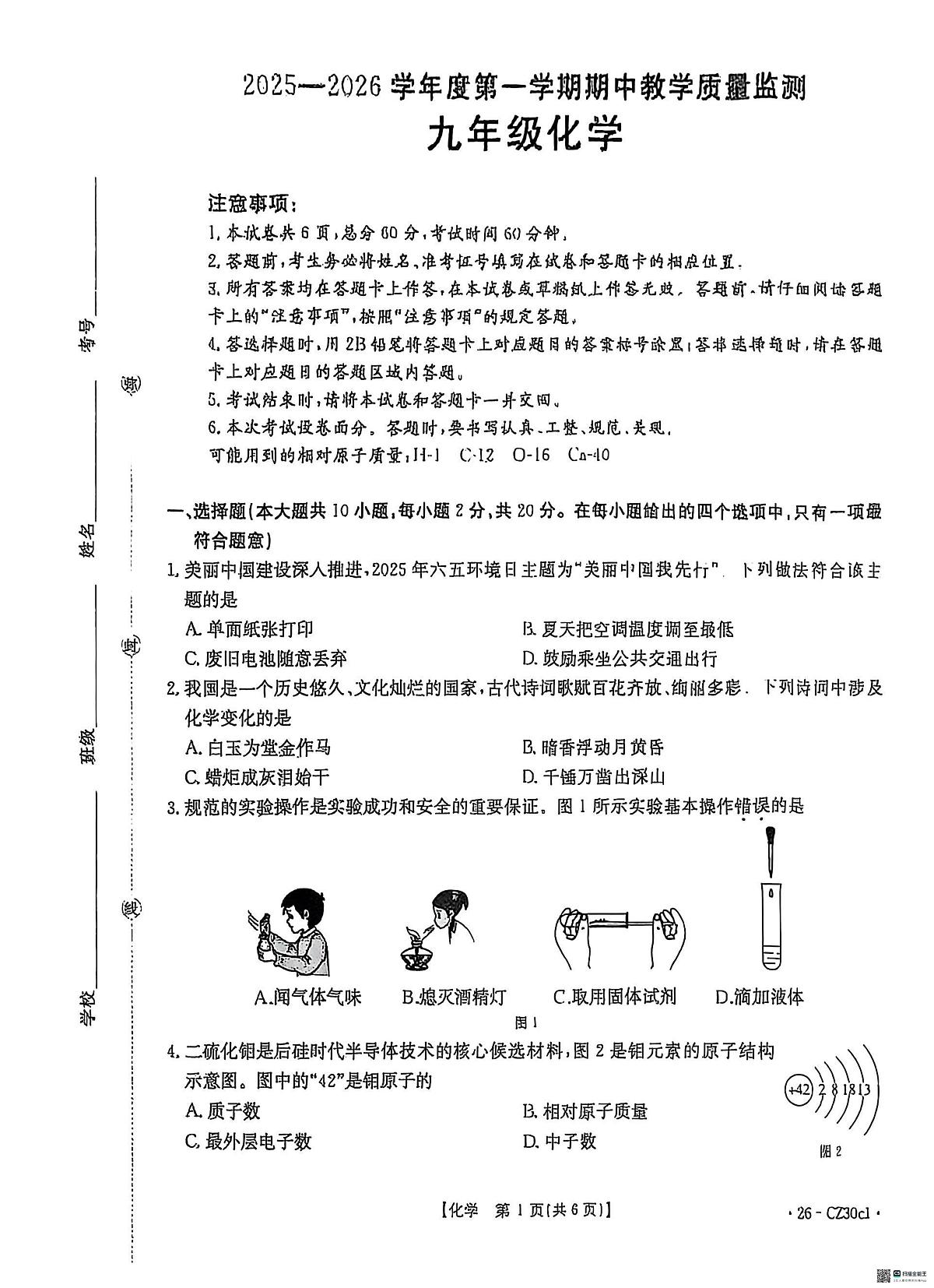 河北省保定市高碑店市2025-2026学年九年级上学期11月期中考试化学试题第1页