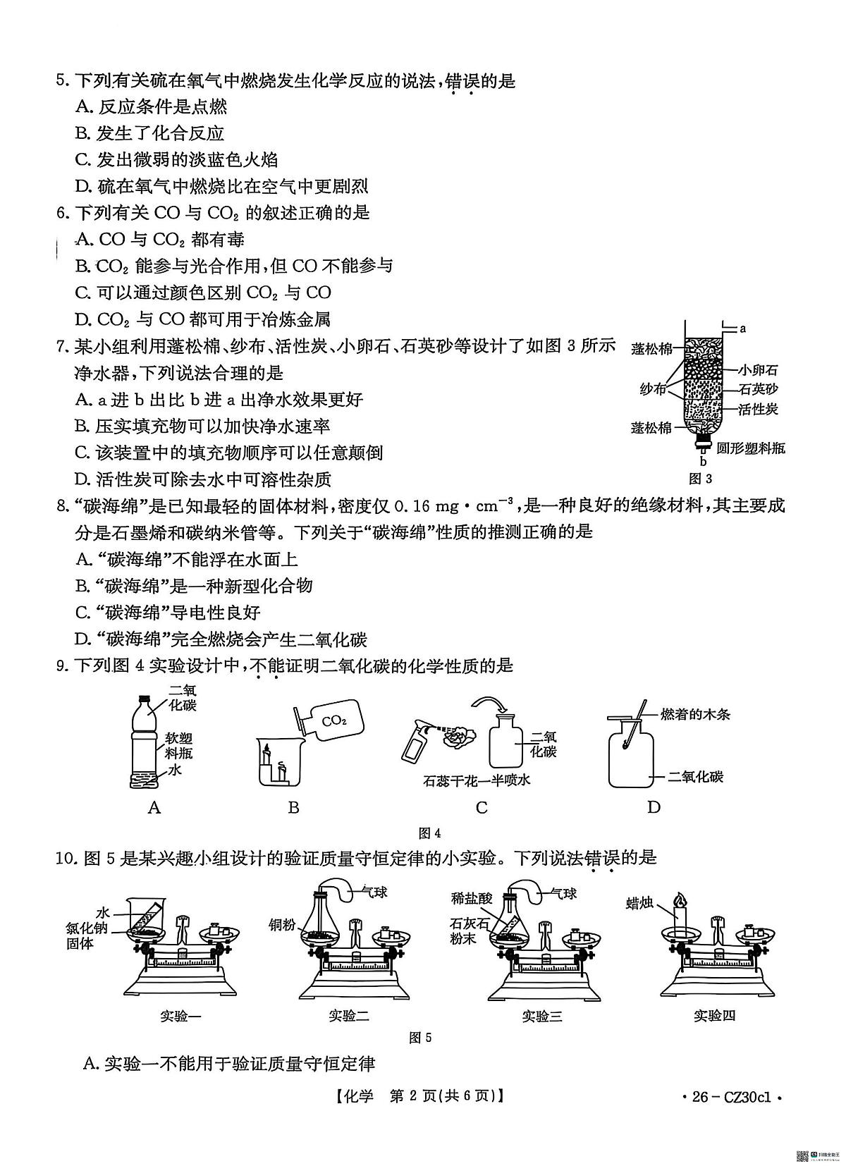 河北省保定市高碑店市2025-2026学年九年级上学期11月期中考试化学试题第2页