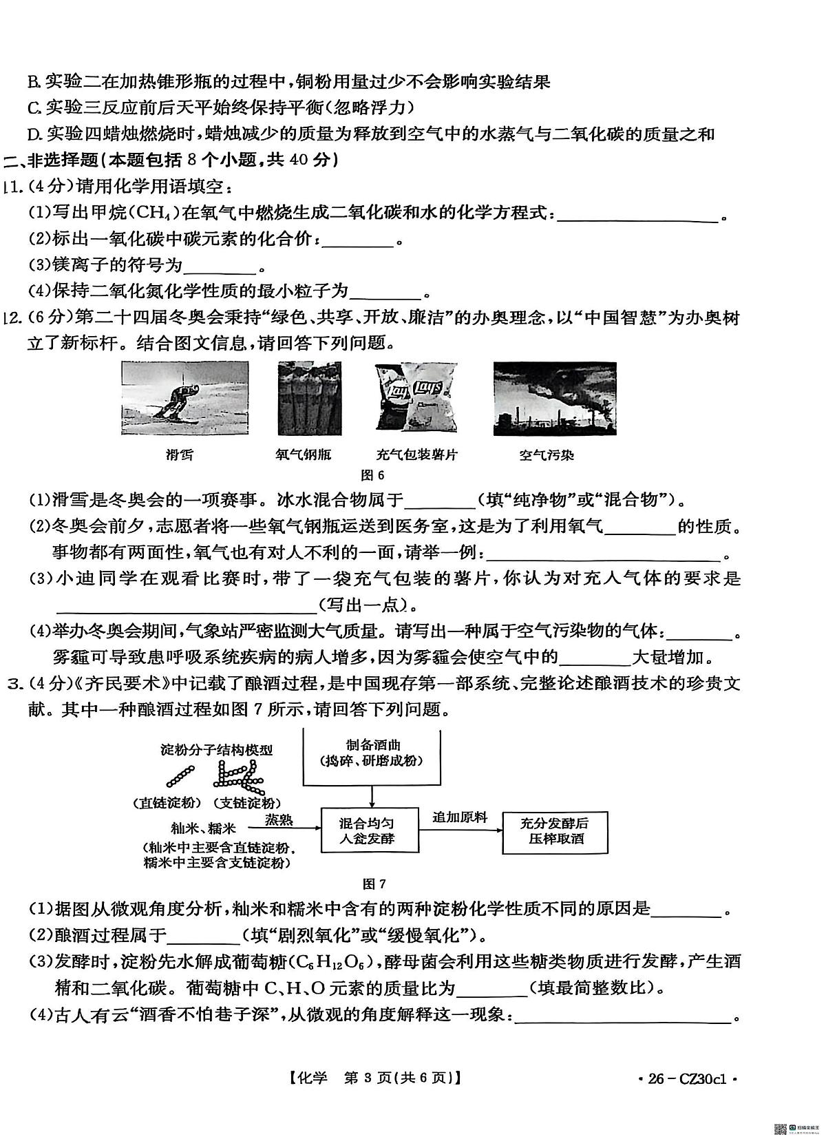 河北省保定市高碑店市2025-2026学年九年级上学期11月期中考试化学试题第3页
