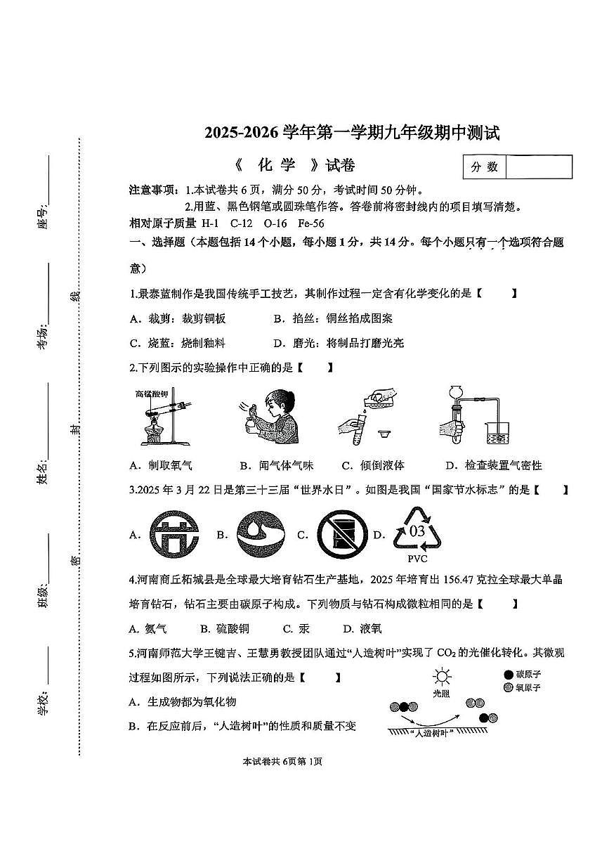 河南省新乡市名校2025-2026学年九年级上学期11月期中联考化学试题第1页