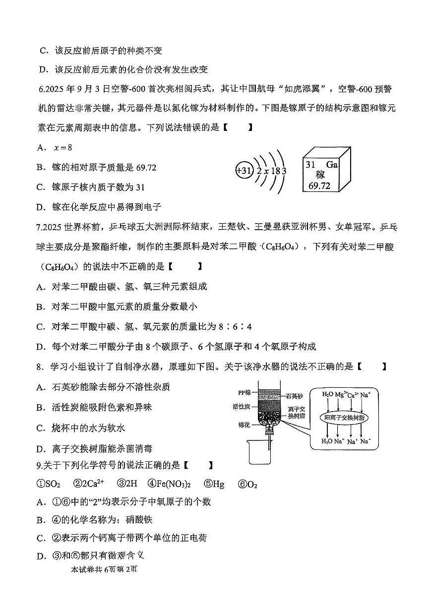 河南省新乡市名校2025-2026学年九年级上学期11月期中联考化学试题第2页