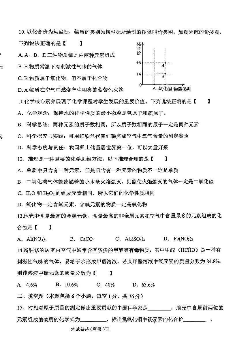 河南省新乡市名校2025-2026学年九年级上学期11月期中联考化学试题第3页