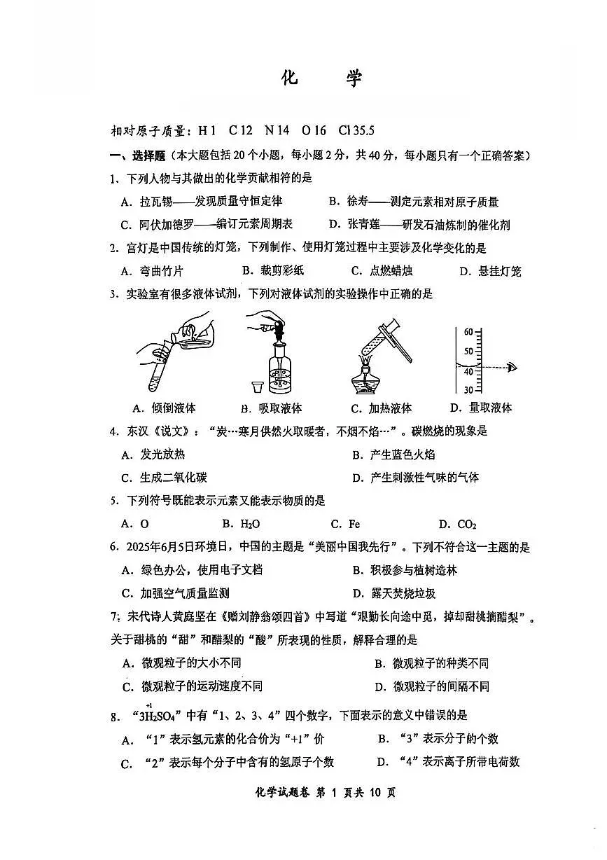 重庆市鲁能巴蜀2025-2026学年九年级上学期期中考试化学试卷第1页