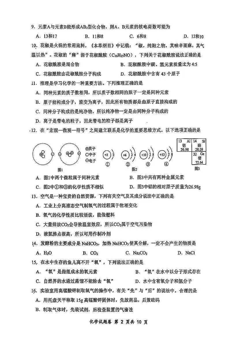 重庆市鲁能巴蜀2025-2026学年九年级上学期期中考试化学试卷第2页