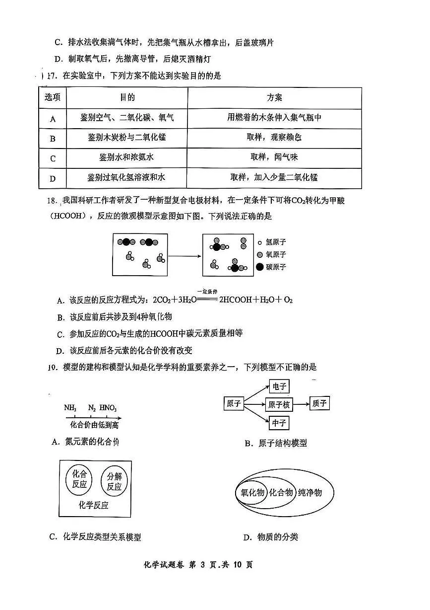 重庆市鲁能巴蜀2025-2026学年九年级上学期期中考试化学试卷第3页