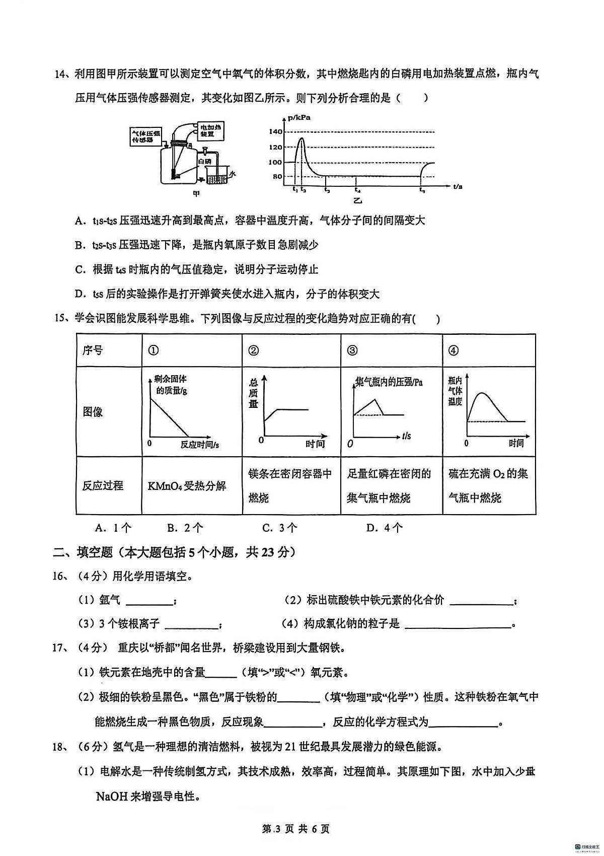 重庆市杨家坪中学2025-2026学年九年级上学期期中考试化学试卷第3页