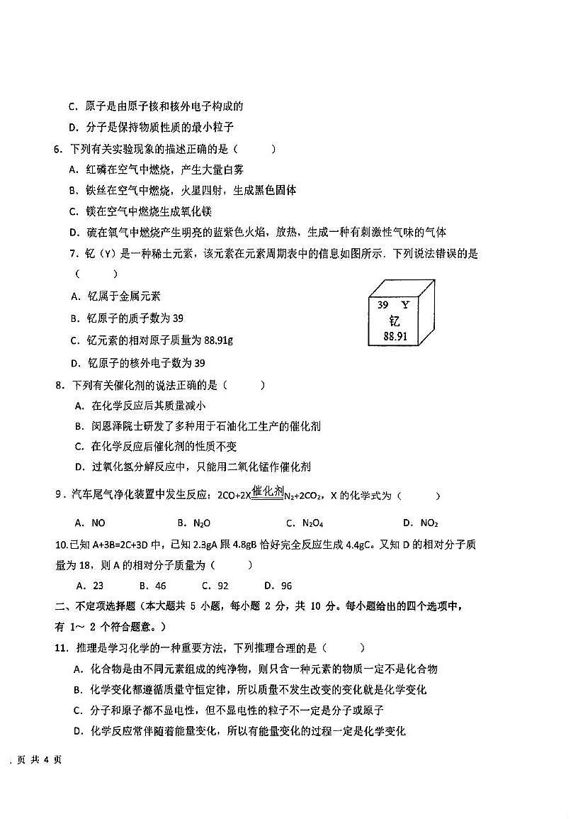 天津市东丽区片区2025-2026学年九年级上学期期中考试化学试卷第2页